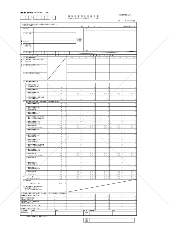 障害者雇用状況報告書（法45条の認定を受けた事業主用、グループ全体）・Excel