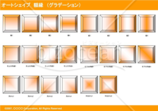 オートシェイプ　額縁　（グラデーション）（オレンジ）