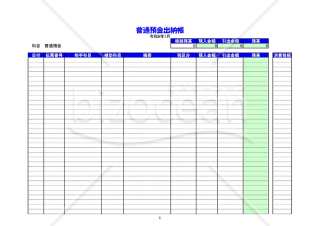 普通預金出納帳（2024年用）