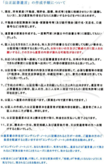 公正証書遺言作成手順