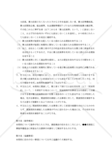 【改正民法対応版】宅地造成工事請負契約書