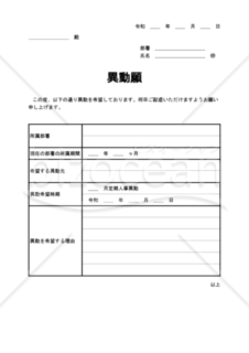 異動願　003