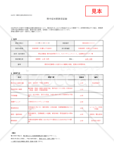 【法改正対応】熱中症対策教育記録・Excel【見本付き】