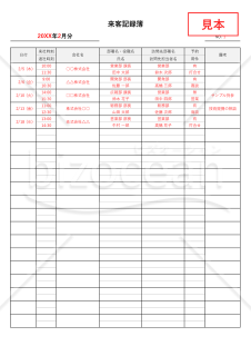 来客記録簿（来訪者受付表）・縦書き・Excel【見本付き】