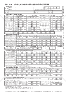 （特定増改築等）住宅借入金等特別控除額の計算明細書【令和３年分】