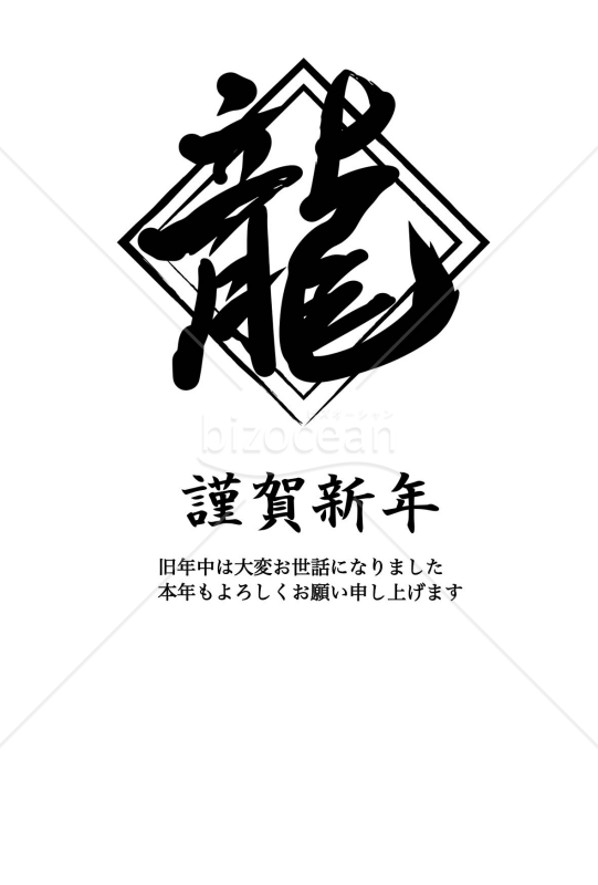 黒い四角背景の龍（年賀状）
