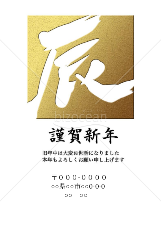 和風の金の辰年年賀状wordデータ