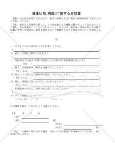 健康状態(病歴)に関する告知書 002