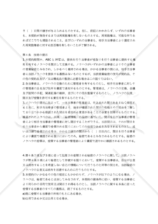 【和・中・英対訳】知的財産関係契約編 共同研究開発契約書(5a014c)／合作调查与发展协议／JOINT RESEARCH AND DEVELOPMENT AGREEMENT