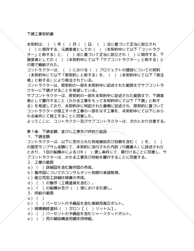 【和・中・英対訳】請負・プラント関係編下請工事契約書(7a022c)／转包协议／AGREEMENT FOR SUB-CONTRACT WORK