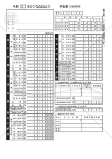 申告書第三表（分離課税用）【令和４年分以降用】