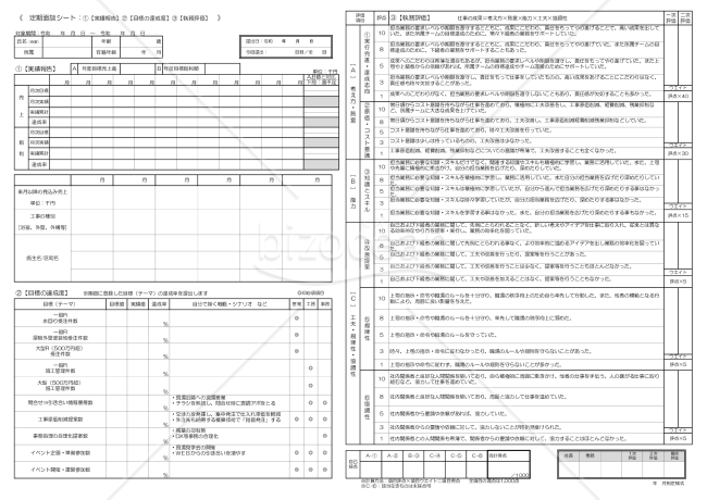 住宅リフォーム【定期面談シート】pdf版
