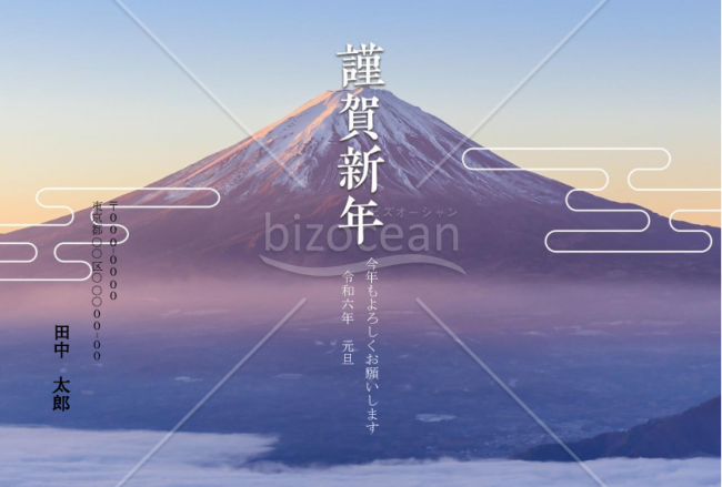 【2024年】ほんのり赤色に染まる富士山が美しい和風年賀状