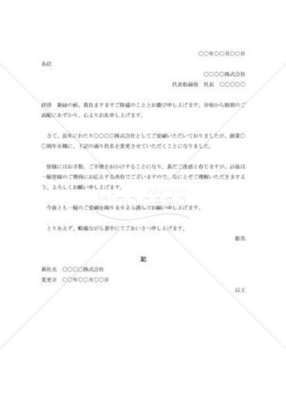 社名変更の挨拶状007