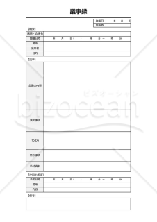 議事録（内容・決定事項・To Do・次回予定の各項目入り）・Excel