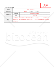 個人所有PC使用許可申請書・Word【見本付き】