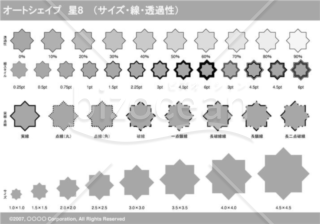 オートシェイプ　星8　（サイズ・線・透過性）（グレイ）