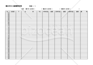 お中元お歳暮管理表