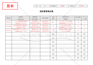 契約書管理台帳（管理表）・Excel【見本付き】