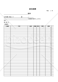 賃貸改修工事見積書