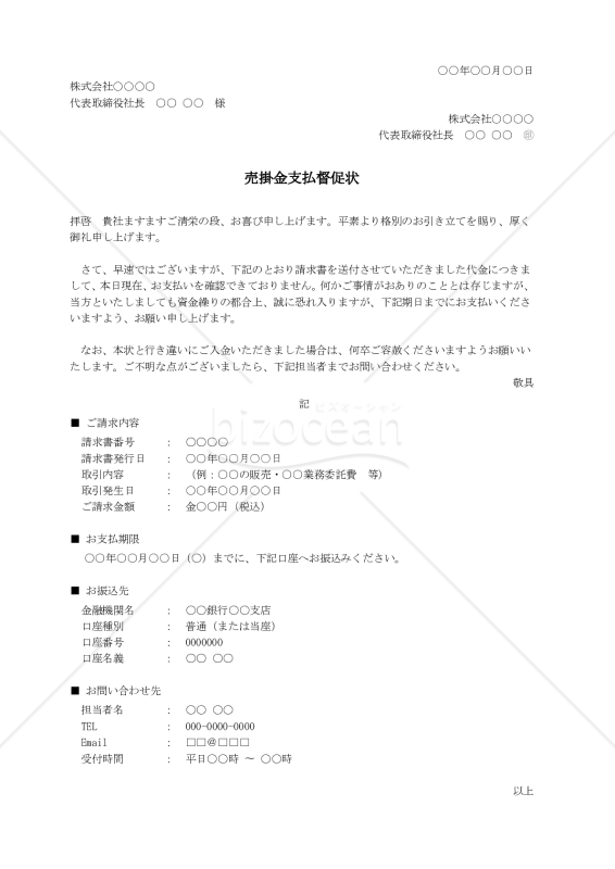 売掛金支払督促状【例文付き】