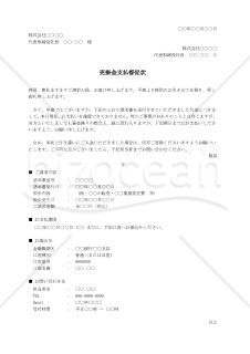 売掛金支払督促状【例文付き】