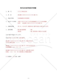 （登記申請書）代表者住所変更登記申請書