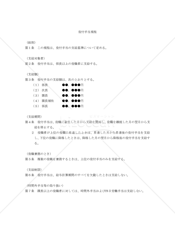 役付手当規程