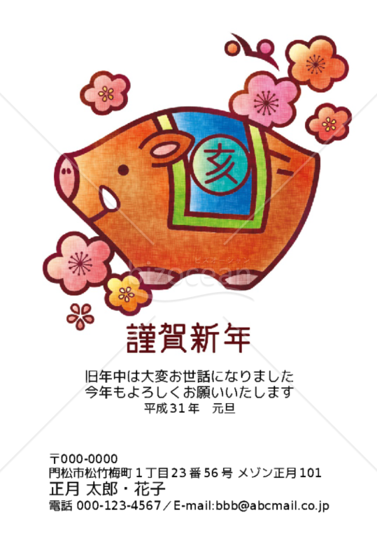 亥と梅・版画風【Word】