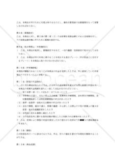 【改正民法対応版】所有権留保付動産売買契約書（連帯保証人あり版）