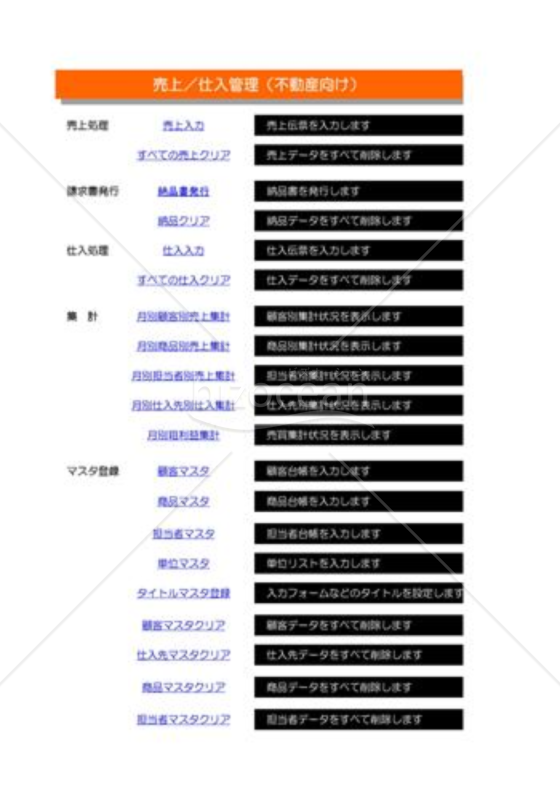 売上・仕入管理_03_不動産業