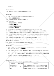 【改正民法対応版】サブリース建物原賃貸借契約書（連帯保証人あり）