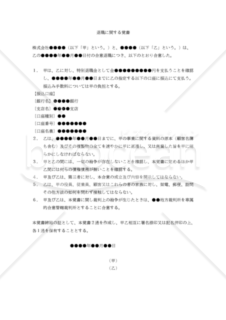 【改正労働基準法対応版】（退職後の労使間の紛争を予防するための）退職に関する覚書