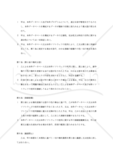 【改正民法対応版】データーベース使用許諾契約書