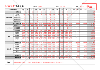 賃金台帳【見本付き】