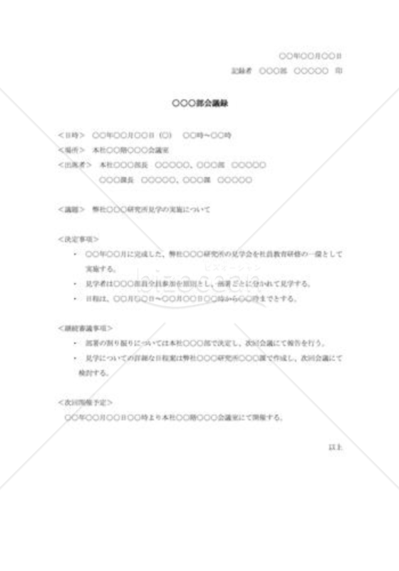 会議録003