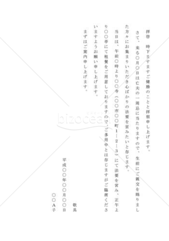 一周忌法要の案内状 Bizocean ビズオーシャン 一周忌法要の案内状 Bizocean ビズオーシャン