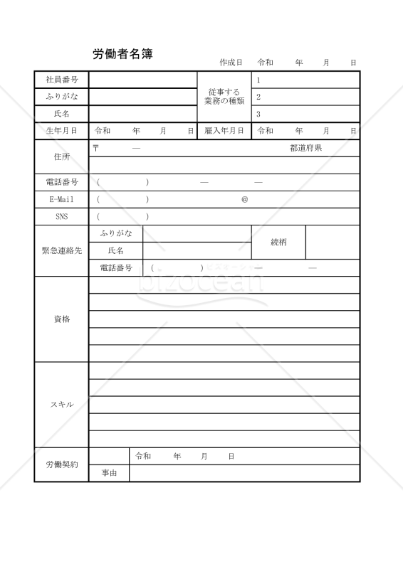 労働者名簿 012