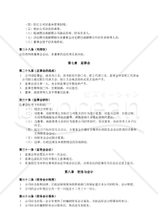 【中国会社法対応】合资公司章程（合弁会社定款）