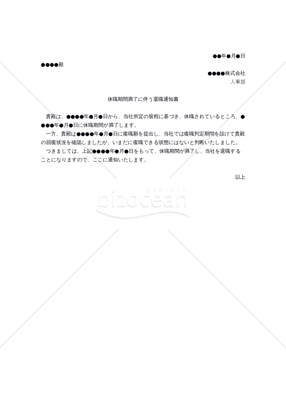 【働き方改革関連法対応版】期間満了に伴う退職通知書