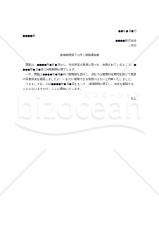 【働き方改革関連法対応版】期間満了に伴う退職通知書