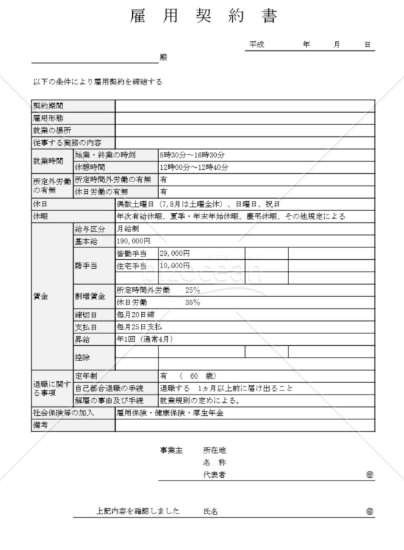 雇用契約書（excel）
