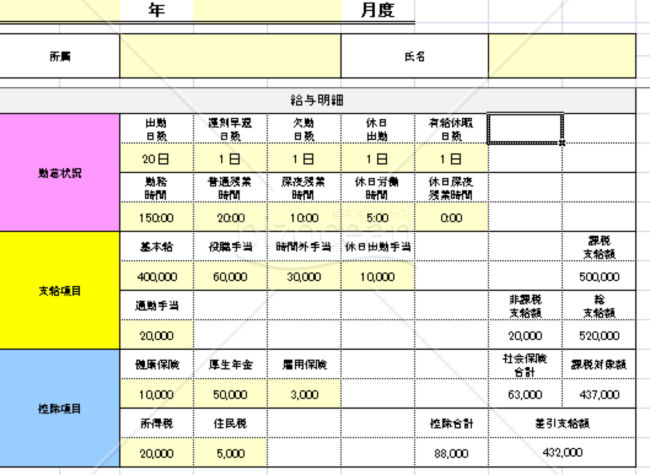 シンプルな給与明細