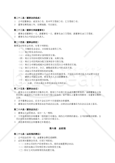 【中国会社法対応】合资公司章程（合弁会社定款）