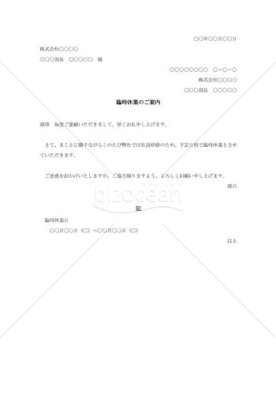 臨時休業のご案内001