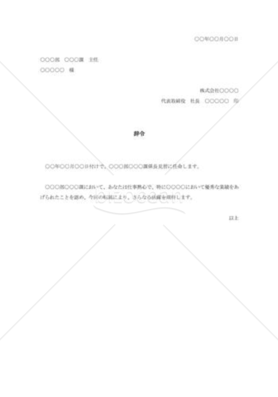 配転辞令