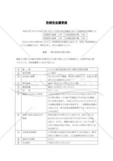 物上担保付社債の発行