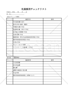 社員採用チェックリスト（PDF） 019