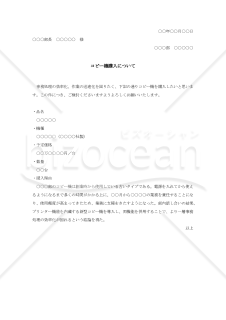 備品購入の上申書