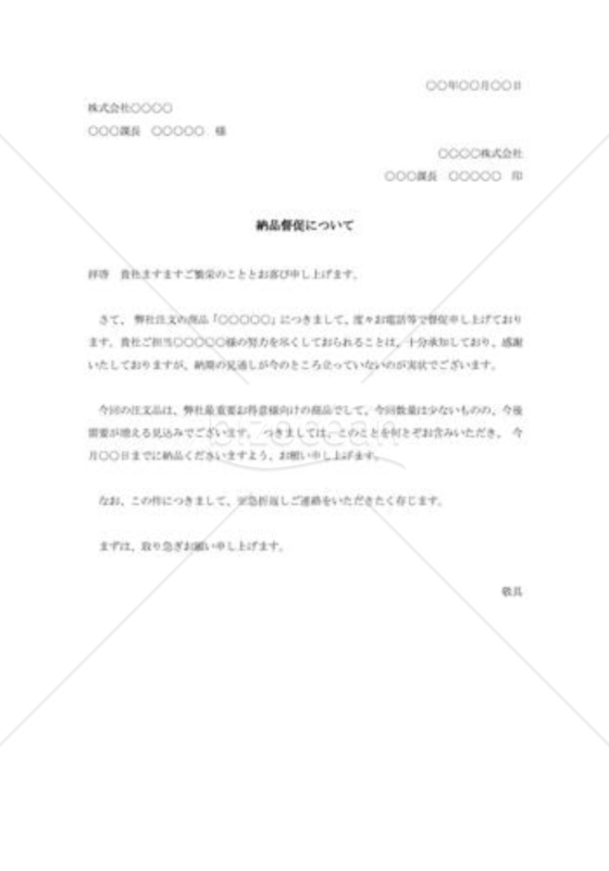納品督促状006